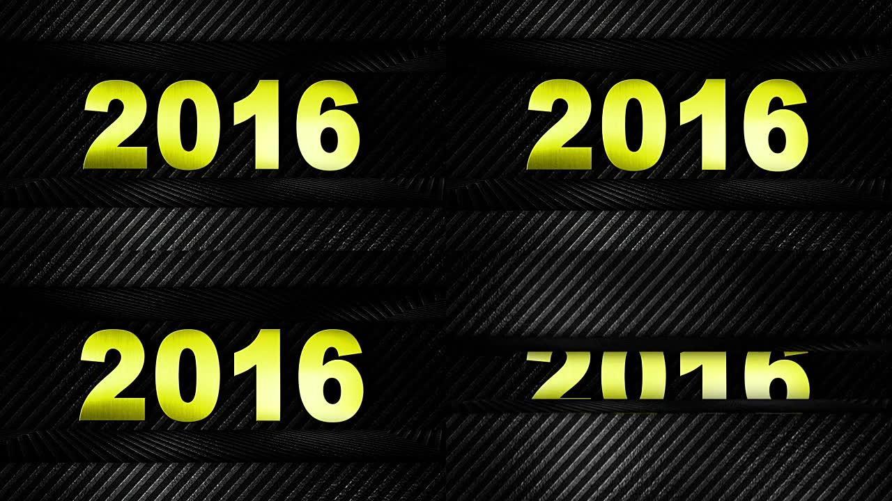2016金年份数字在金属门，环路，4k