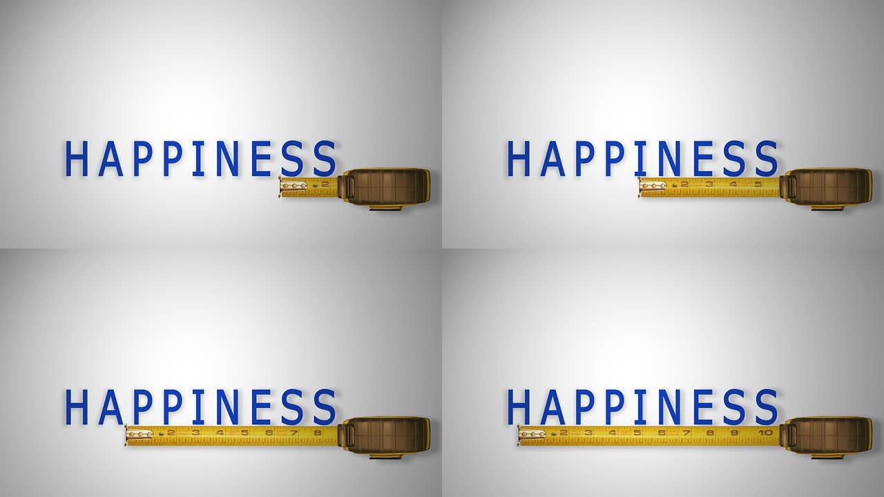 衡量幸福