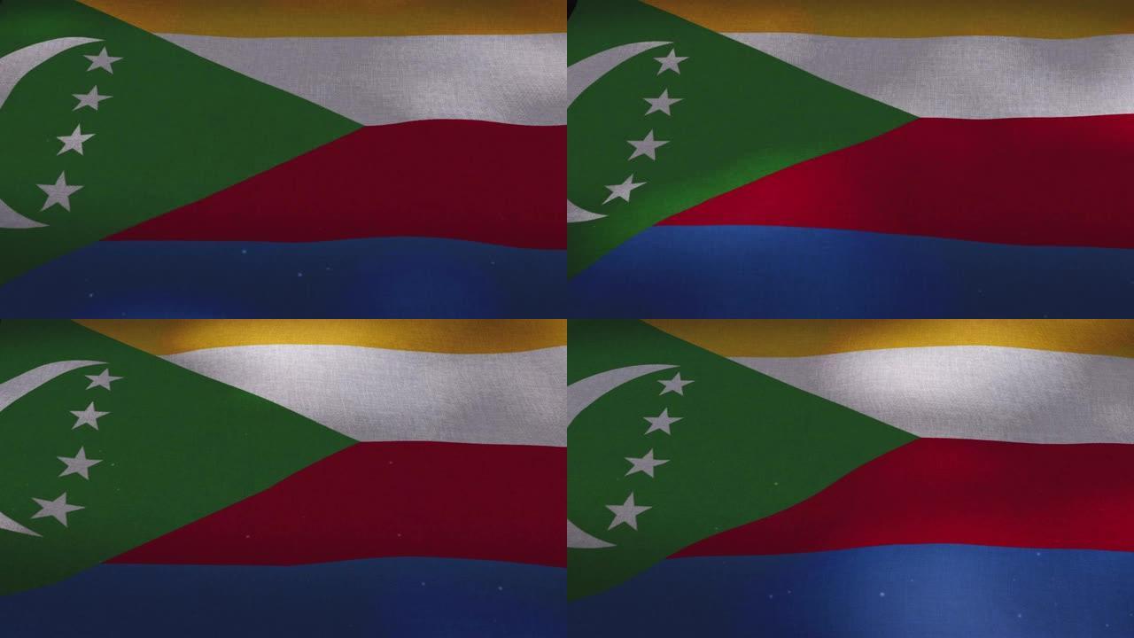 科摩罗国旗飘扬