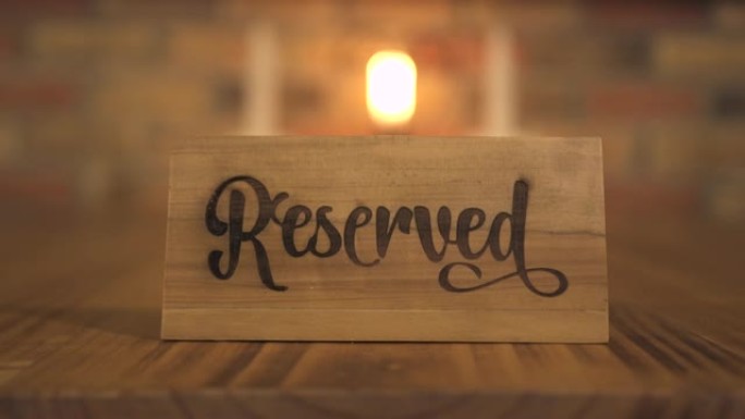 预订餐桌标志，用于在晚间餐厅预订蜡烛晚餐的座位。豪华餐厅或咖啡馆预留的餐桌木制标签，用于浪漫的约会和