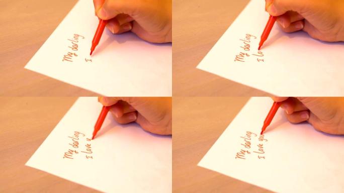 亲爱的我爱你 -- 写在纸上