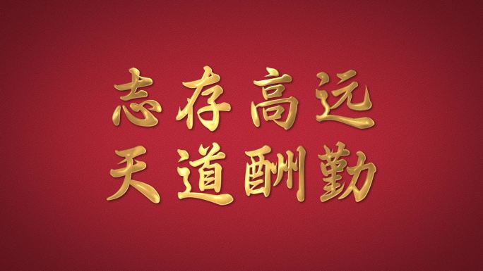 【原创】醒目红底金字