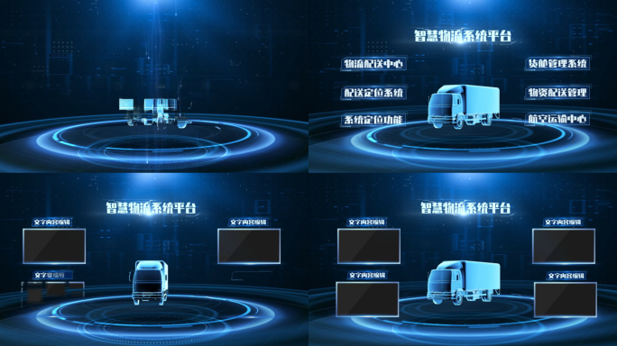 智慧科技卡车货车物流AE模板