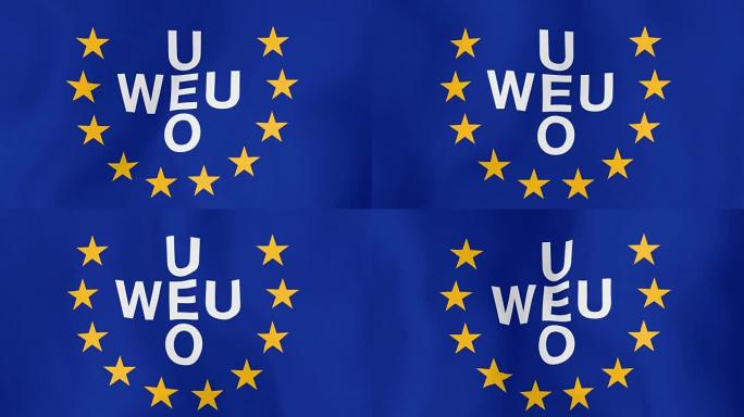 可循环:西欧联盟旗帜在风中飘扬