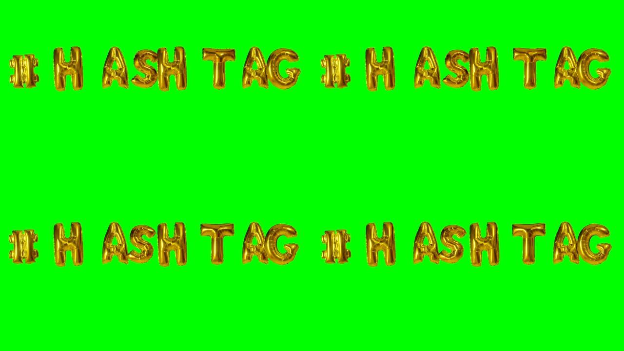 漂浮在绿色屏幕上的氦气金气球字母中的单词标签