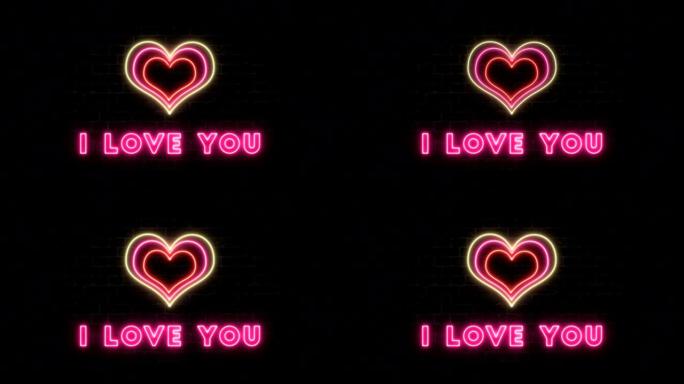 心脏-4k霓虹情人节概念与文字