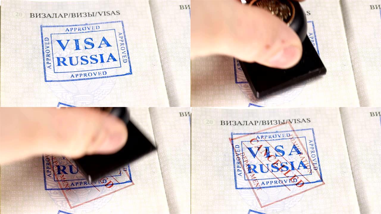 在护照上盖章:俄罗斯签证取消