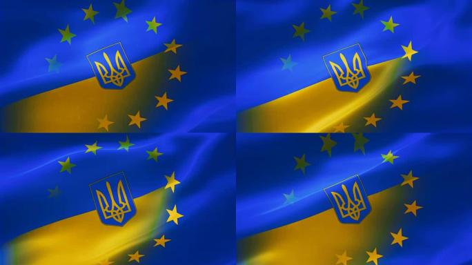 4k高度详细的乌克兰徽章和欧盟国旗