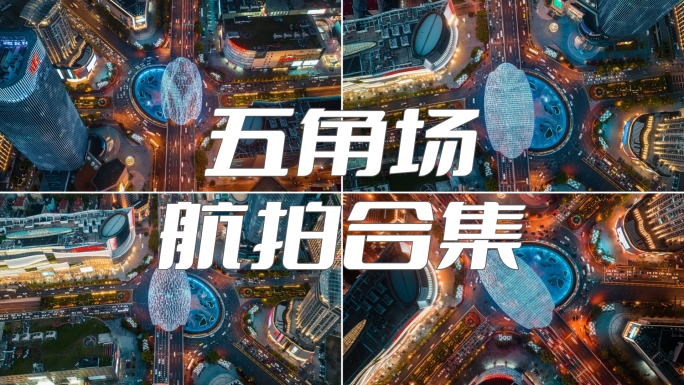 杨浦 五角场 上海交通 上海地标 高架桥