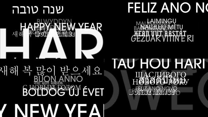 50种语言新年快乐!