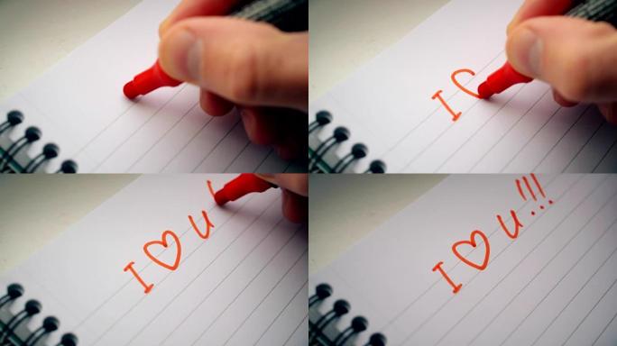 用红色记号笔手写我爱你