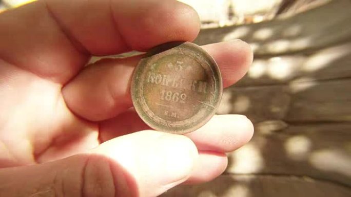 三个戈比老帝国铜币1863手指在木板后面转一圈光宏观