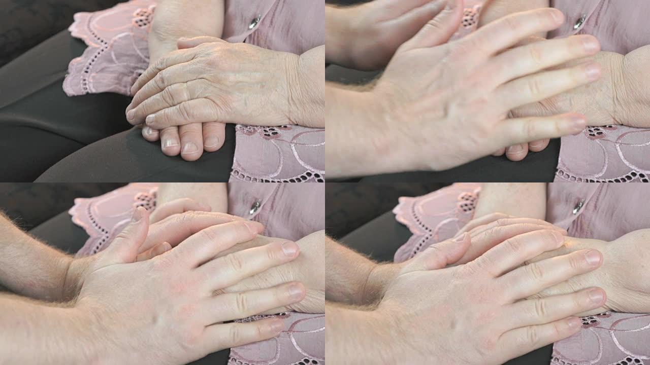 男人握着老妇人的老皱纹手