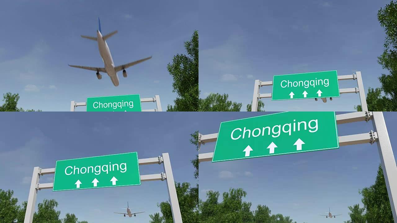 飞机到达重庆机场。前往中国概念性全高清动画