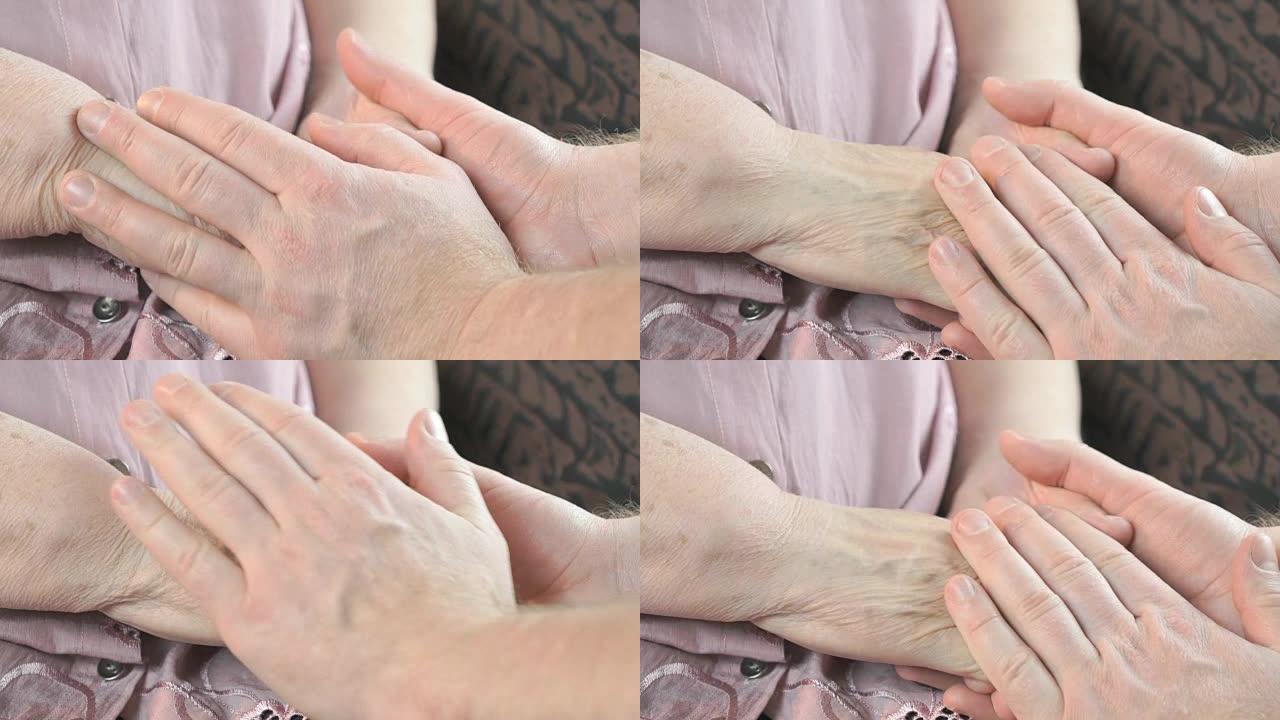 男人抚摸着老皱纹女人的手。特写