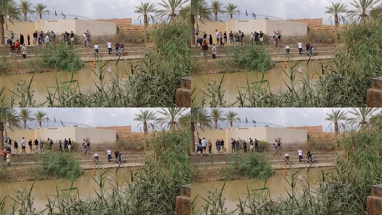 约旦河圣水附近的游客。拿撒勒人耶稣受施洗约翰洗礼的河。约旦和以色列之间的边界。