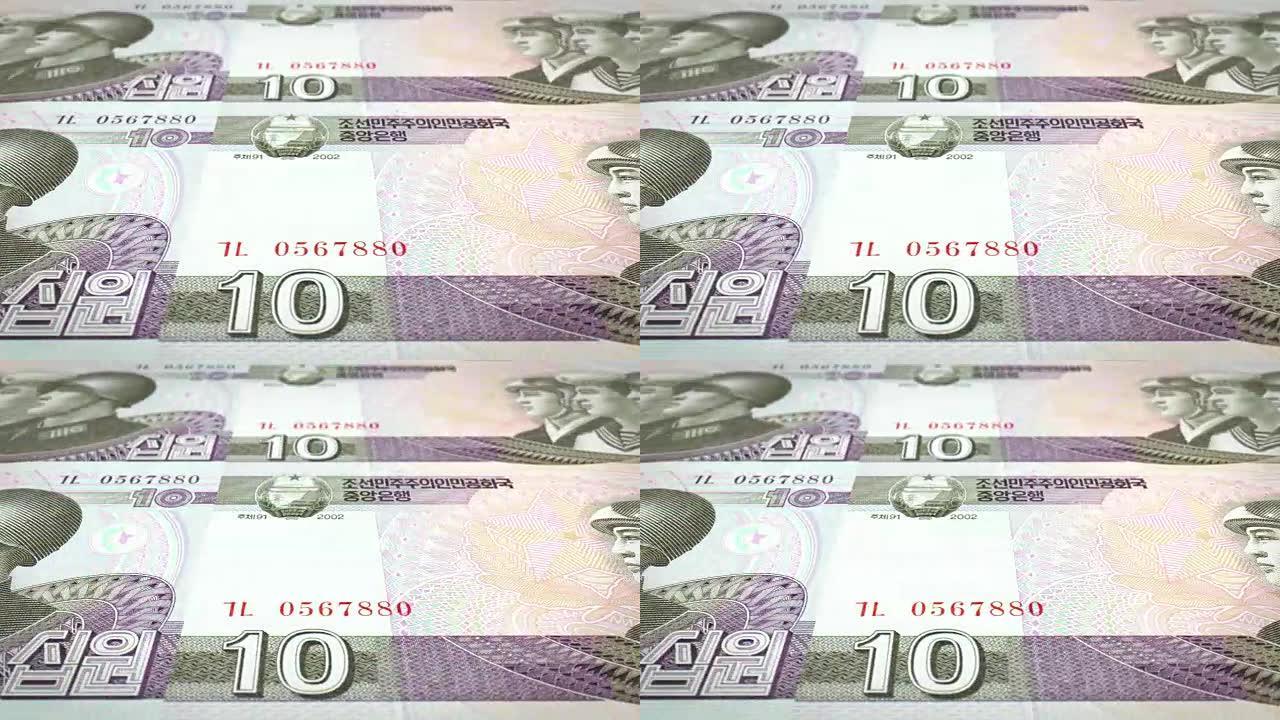 朝鲜十韩元的钞票滚动，现金，循环