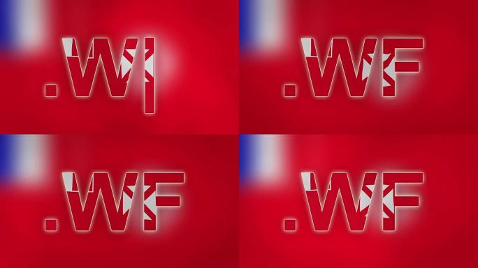 WF -沃利斯和富图纳的互联网域名