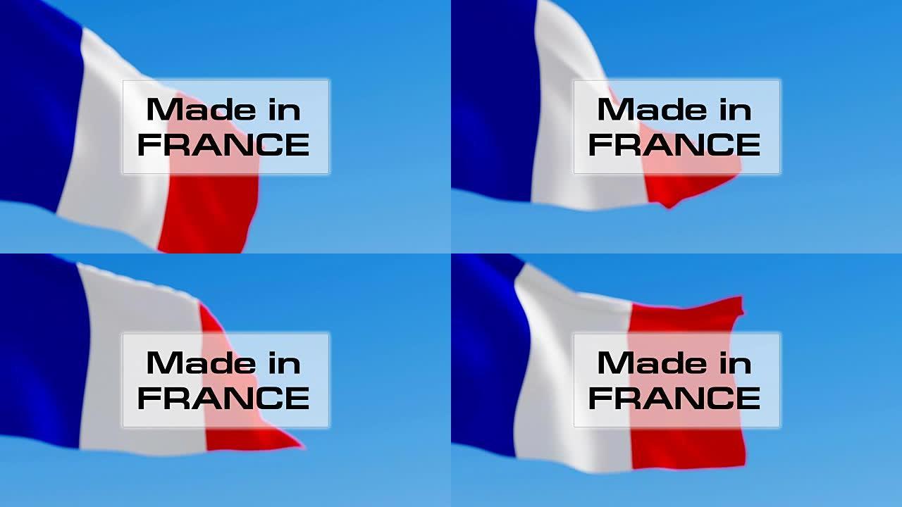 法国制造的