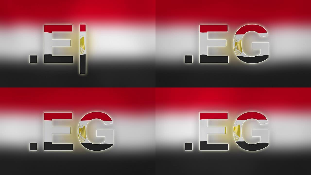 EG -互联网领域的埃及