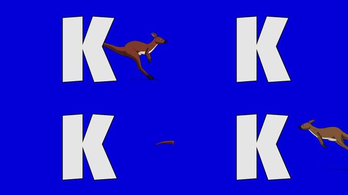 字母K和袋鼠 (背景)