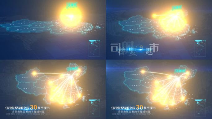 天津辐射全国地图连线ae模板