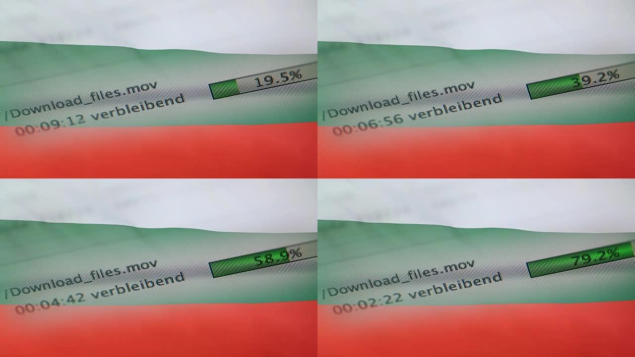 在计算机上下载文件，保加利亚国旗