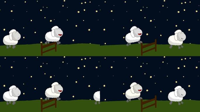 数着在繁星点点的夜晚跳过木栅栏的绵羊