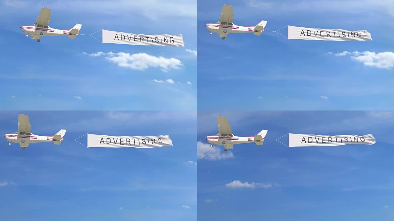 空中带有广告标题的小型螺旋桨飞机拖曳横幅