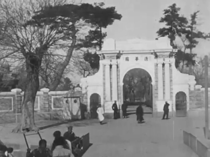 清华学堂 1911年 早期清华大学