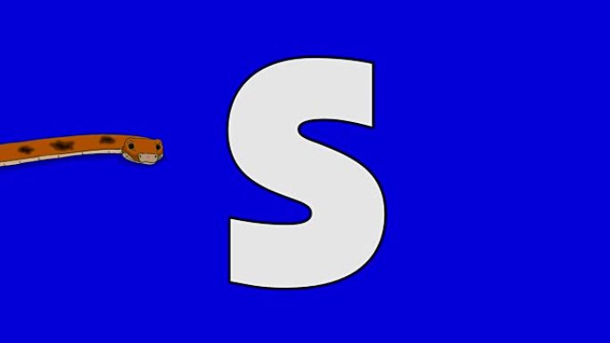 字母S和蛇 (前景)