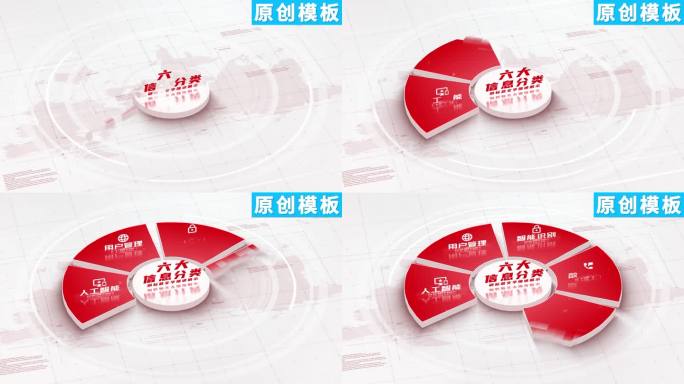 【6】红色党政数据体系分类ae模板包装六