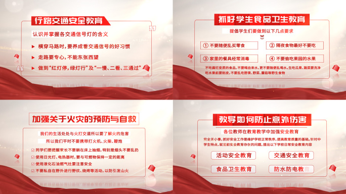 红色党政语录字幕展示