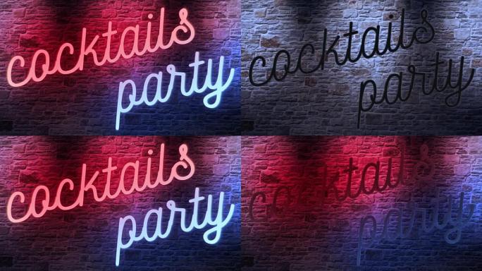 砖墙背景上闪烁的红色和蓝色霓虹灯标志，打开鸡尾酒派对标志