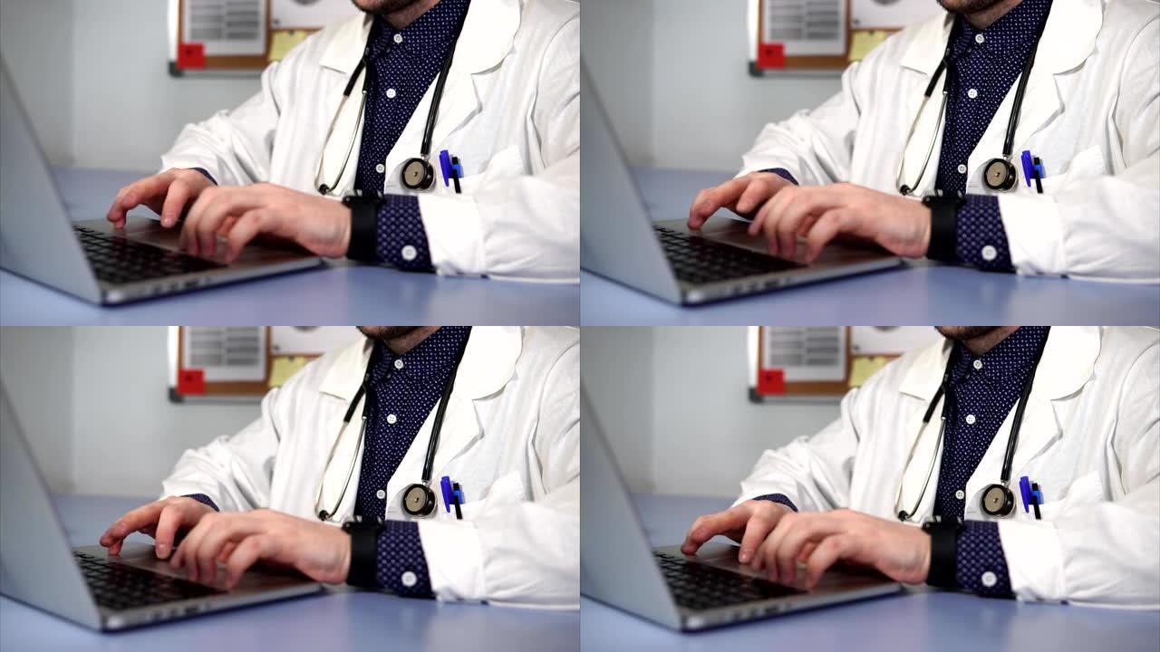 医生使用笔记本电脑工作的特写镜头。