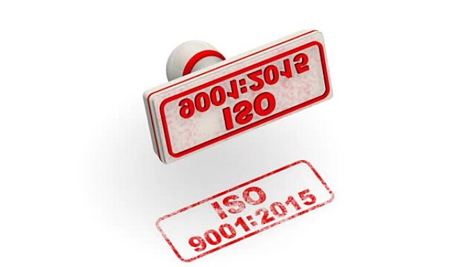 邮票留下印记ISO 9001:2015