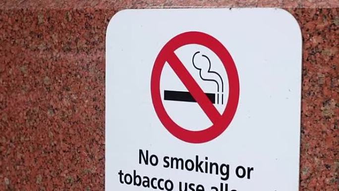 摄像机平移到医院入口外的禁止吸烟标志