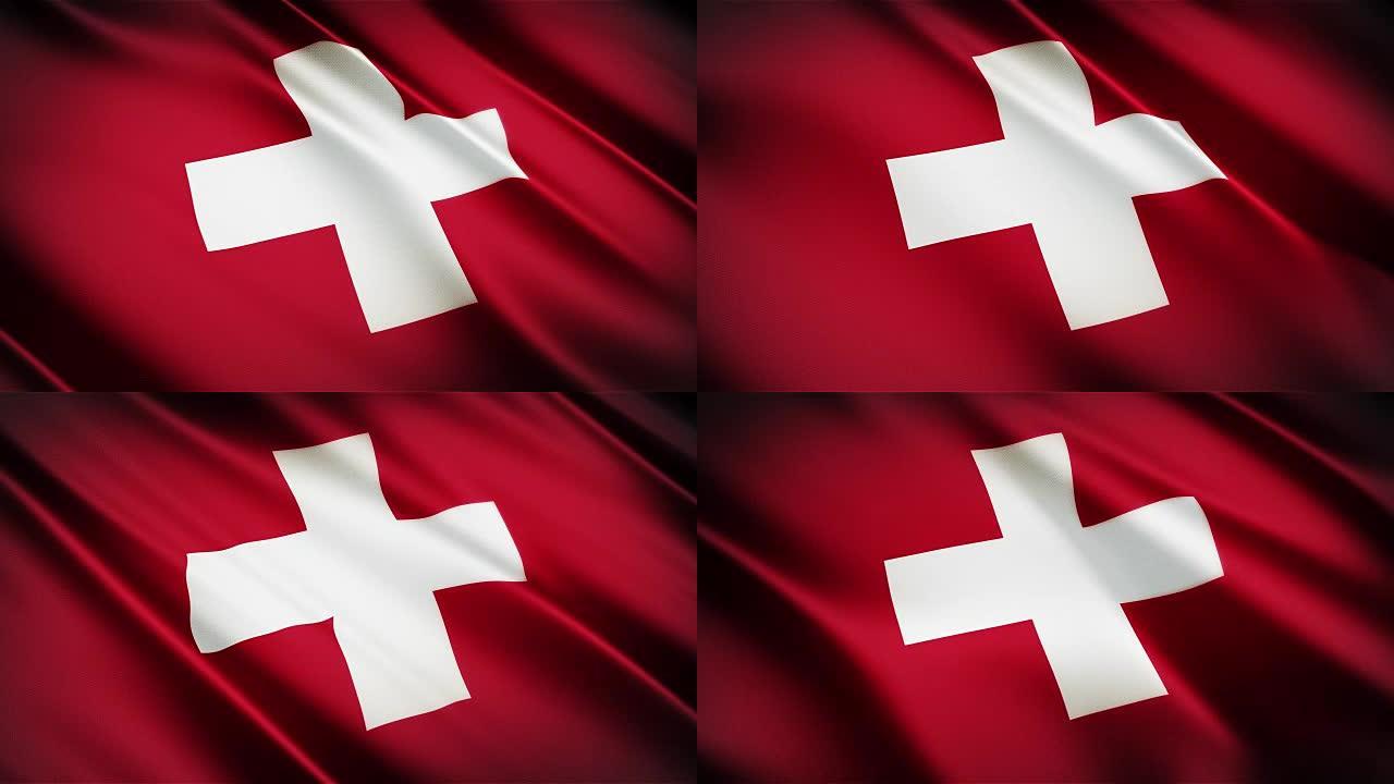 瑞士逼真的国旗无缝环摆动动画