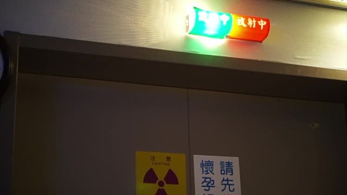 Ct扫描操作照明和警告标志用中文。使用时绿色和红色闪烁