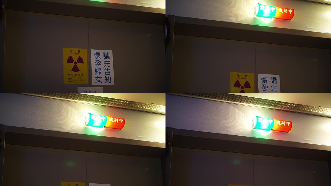 Ct扫描操作照明和警告标志用中文。使用时绿色和红色闪烁