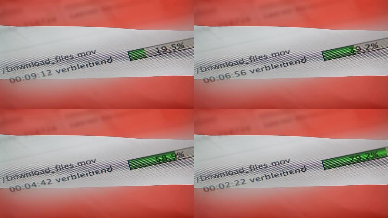 在计算机上下载文件，奥地利国旗