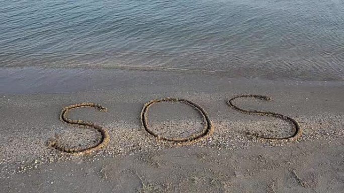 沙子上的题字SOS