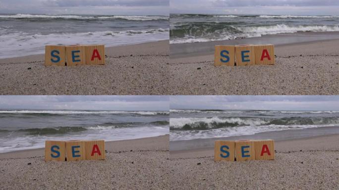 用字母立方体为沙滩上的孩子写的 “海” 字