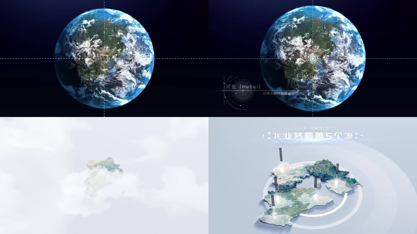 【AE模板】地球穿梭真实立体地图 河北省