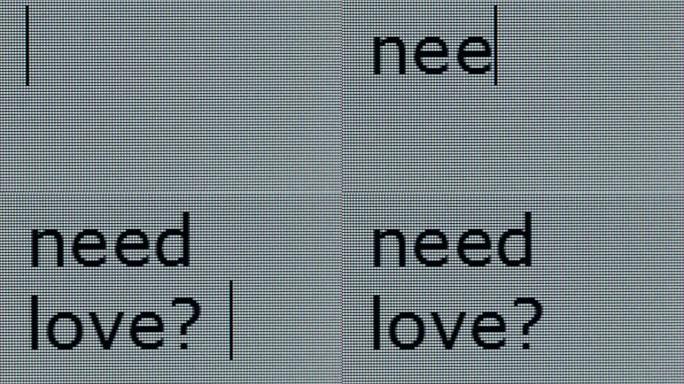 “需要爱吗？” 在电脑屏幕上特写镜头。