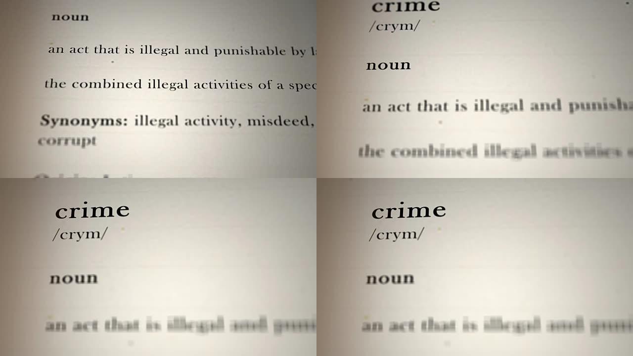 定义犯罪
