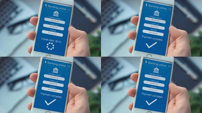 在智能手机上的应用程序上支付信用债务
