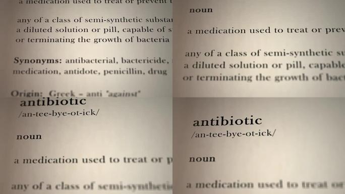 抗生素定义