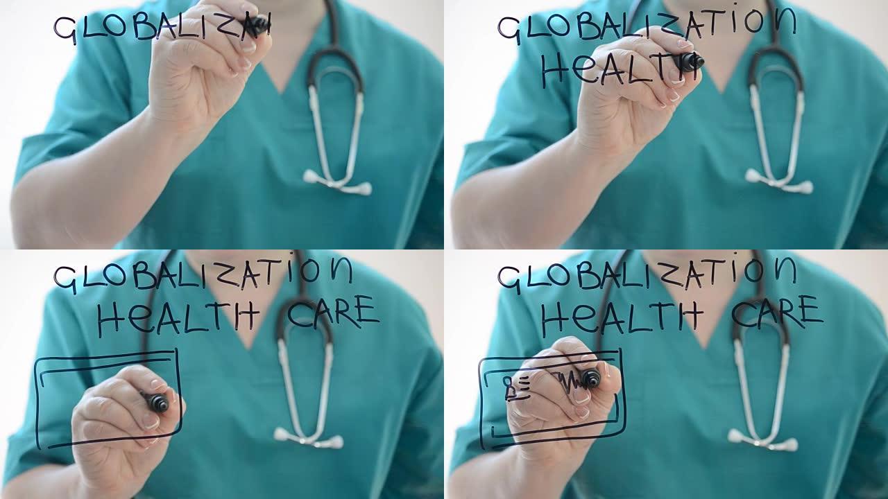 全球化。卫生保健。我们画一个标记。