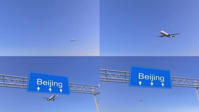 商用飞机抵达北京机场前往中国